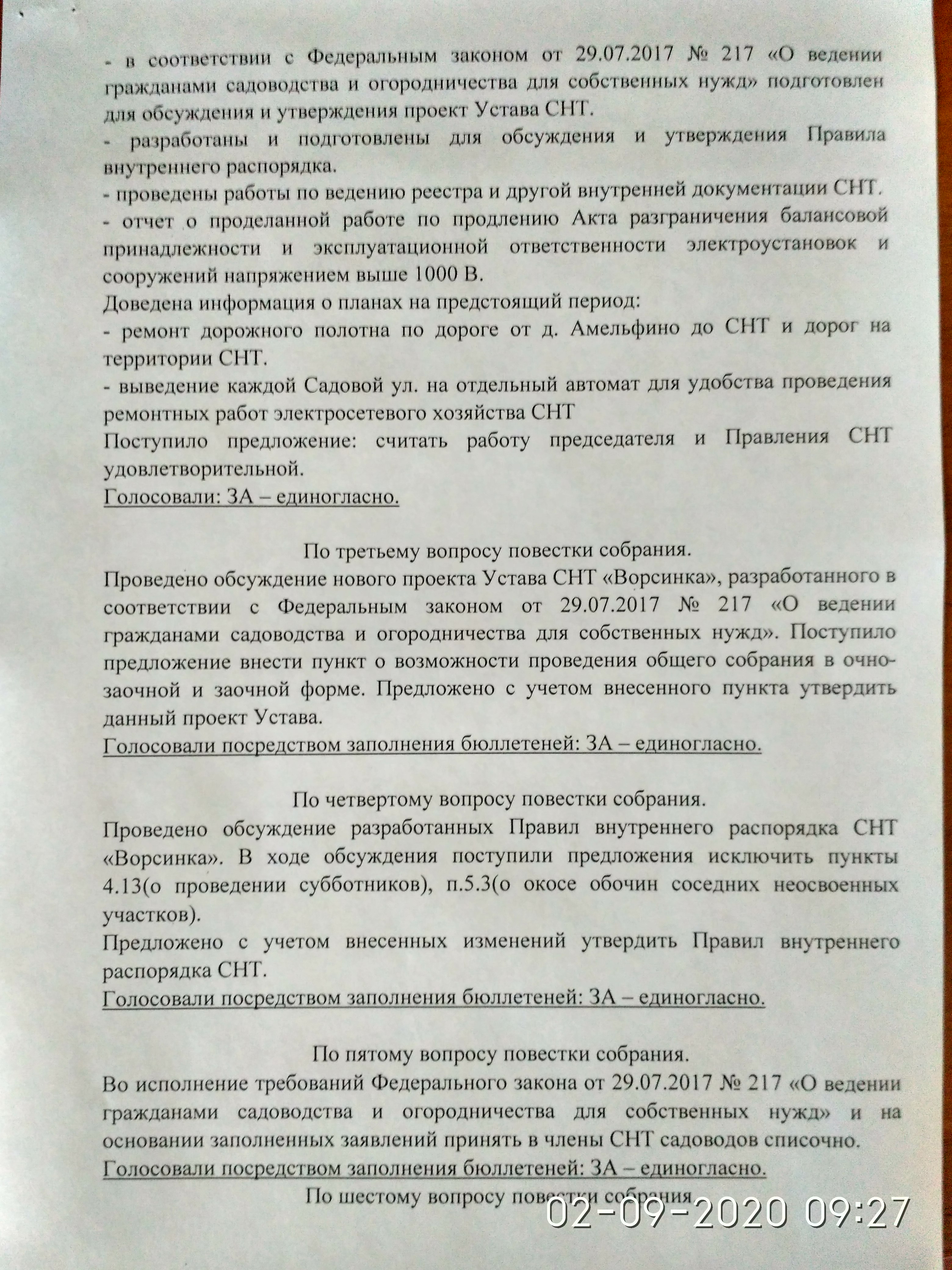 Исключение из членов снт. Характеристика на члена СНТ. Как принять членов в СНТ. Прием и исключение из членов СНТ повестка.